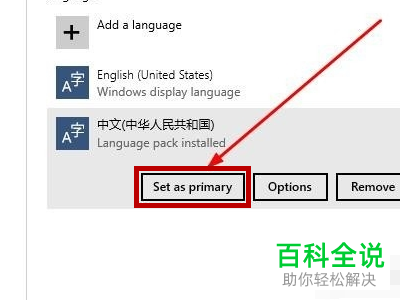 如何将英文版win10系统修改为中文
