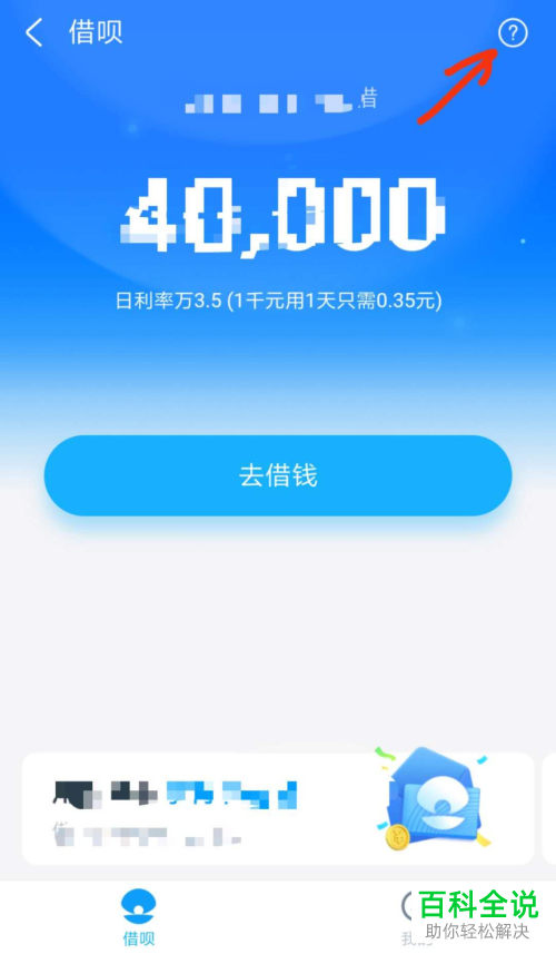 如何计算支付宝借呗利息