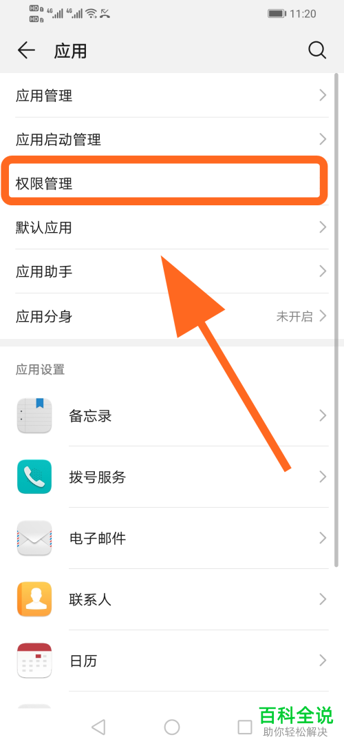 如何解决华为手机的支付宝无法添加桌面快捷方式的问题