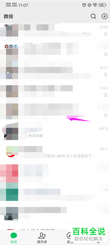 如何将微信中的文字聊天记录分享给钉钉好友