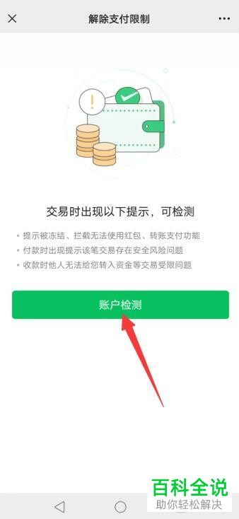 如何解决微信支付受限制问题