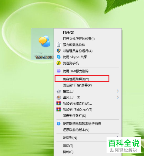 如何解决在win10电脑中打开软件出现不兼容的问题