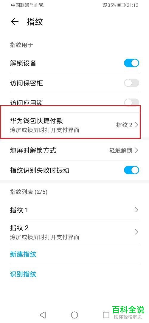 如何解决华为手机熄屏或锁屏时打开支付界面问题