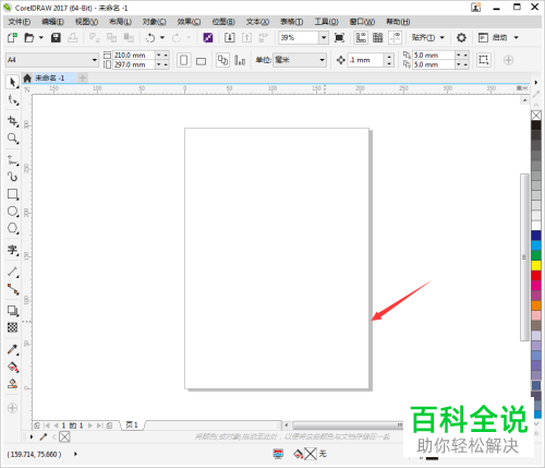 如何将AI文件导入至CDR软件中