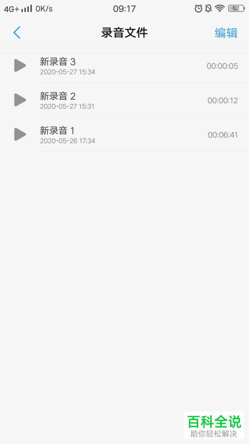 如何将手机录音发送给微信好友