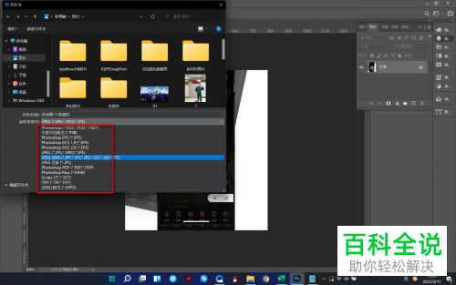 如何解决PS保存图片无法设置为PNG格式问题