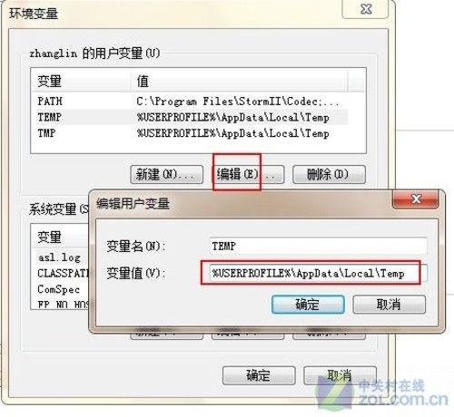 如何将Windows 7临时文件夹请出系统盘