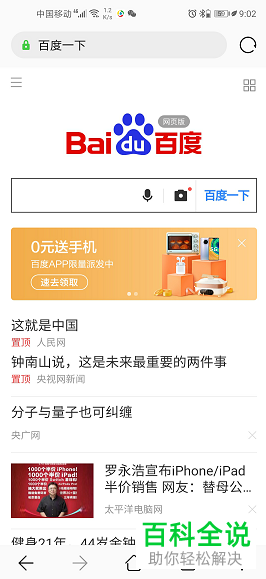 如何将华为手机浏览器搜索引擎设置为百度