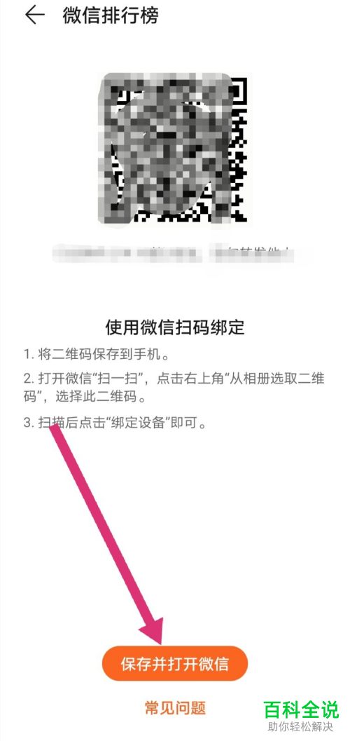 如何将华为手环中的运动数据同步到微信