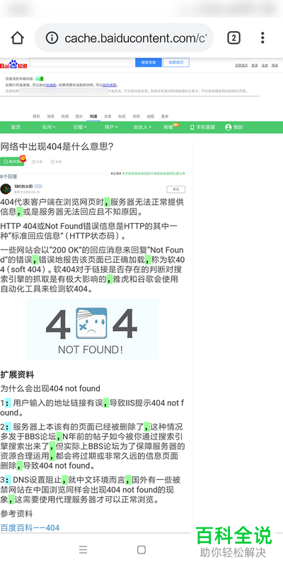 如何解决手机浏览器中出现404notfound的问题