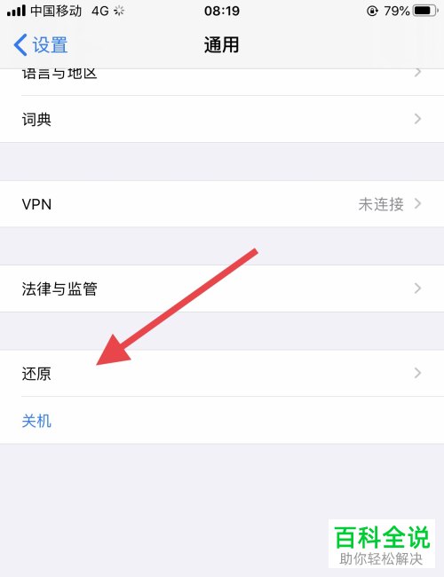 如何解决iPhone苹果手机无法打开App Store的问题