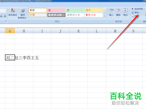 如何将Excel表格中的内容进行快速分行