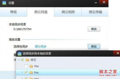 如何进入微云?微云网盘是如何同步的图文教程