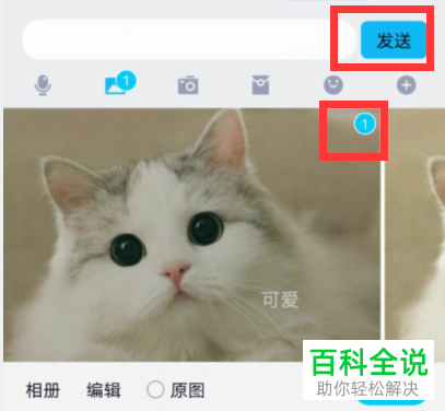 如何将手机图片保存为QQ、微信表情包