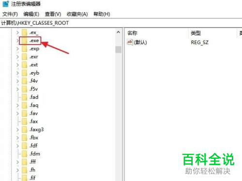 如何解决win10系统无法打开exe文件问题