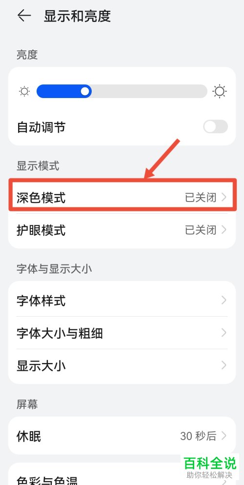 如何将手机色彩设置为黑白
