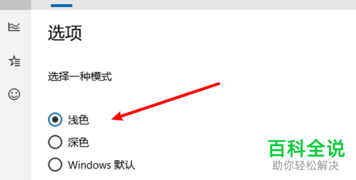 如何将win10系统电脑中的天气模块设置为浅色模式