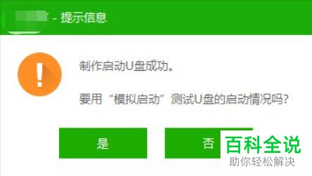 如何将U盘制作为电脑启动盘