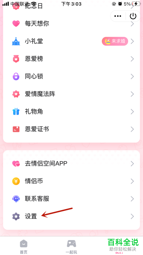 如何解除QQ情侣空间