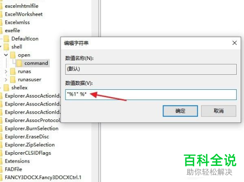 如何解决win10系统无法打开exe文件问题
