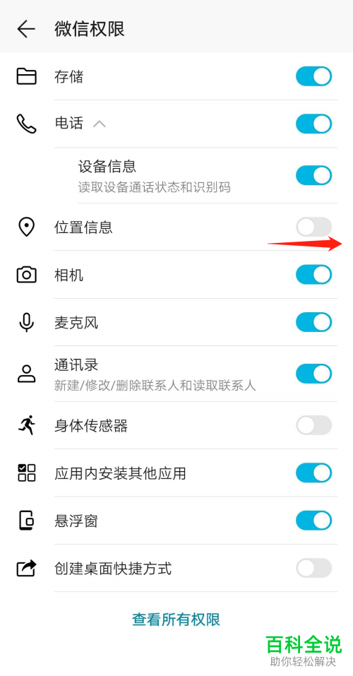 如何解决微信麦当劳小程序定位授权问题