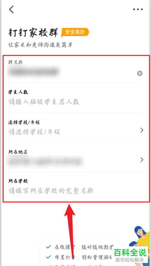 如何建立手机版钉钉中的老师家长群