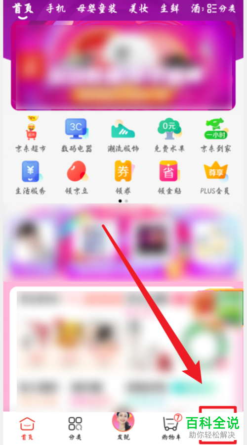如何解决在京东APP中购买的商品不发货的问题