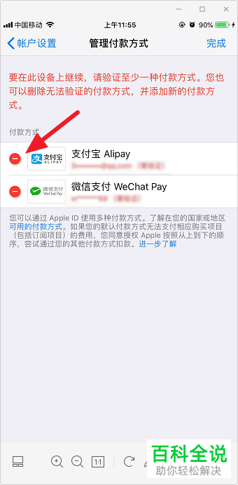 如何将苹果iPhone手机支付中绑定的支付宝微信支付方式解除绑定