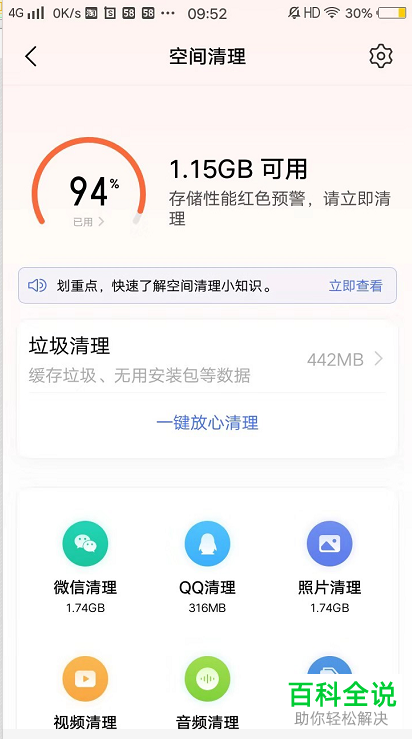 如何解决手机卡顿问题
