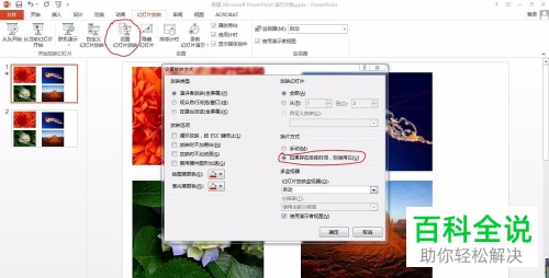 如何将PowerPoint幻灯片设置成动画自动播放？