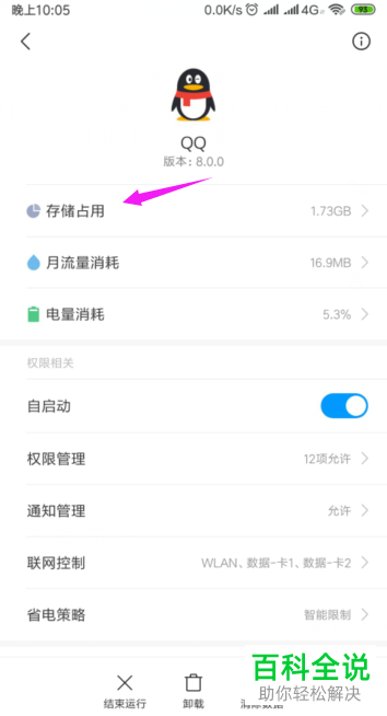 如何解决QQ打不开的问题