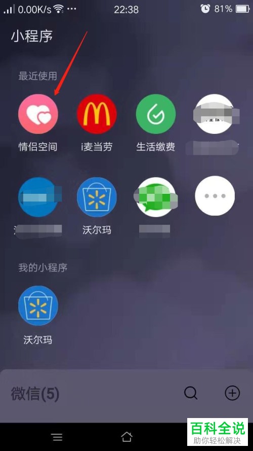 如何解除微信中的情侣空间的关系