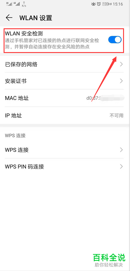 如何解决华为手机无法自动连接WiFi问题