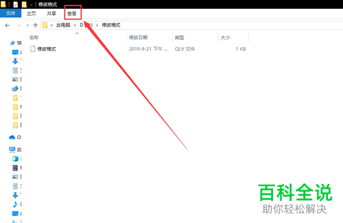如何将腾讯视频QLV格式转为MP4格式