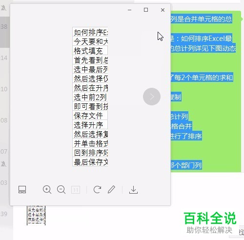 如何将excel中的内容以文字格式发送到微信内