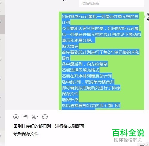 如何将excel中的内容以文字格式发送到微信内