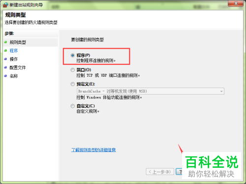 如何禁止电脑里的一些软件自动连接网络