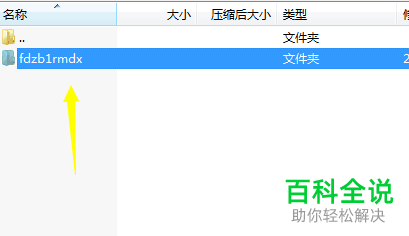 如何解决win7解压文件失败的问题？