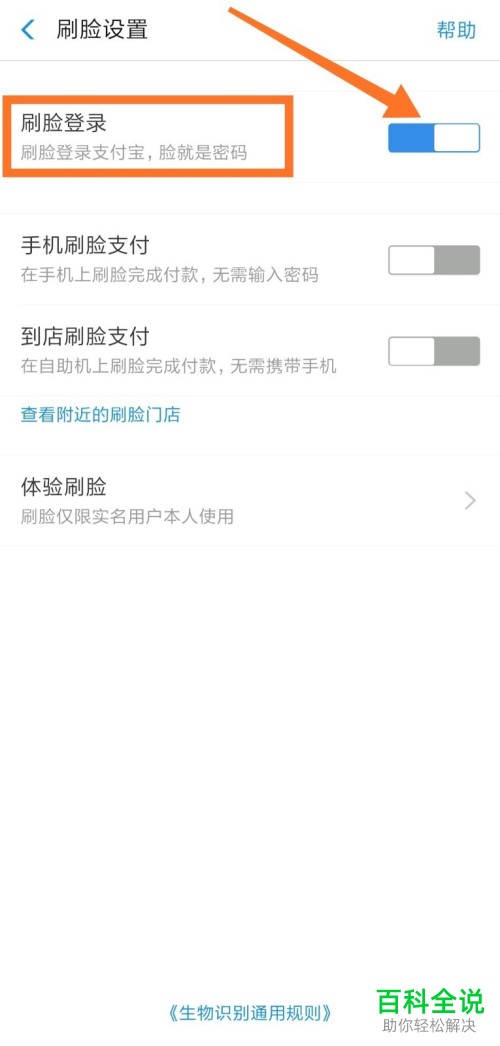 如何将手机支付宝app内的人脸识别功能关闭