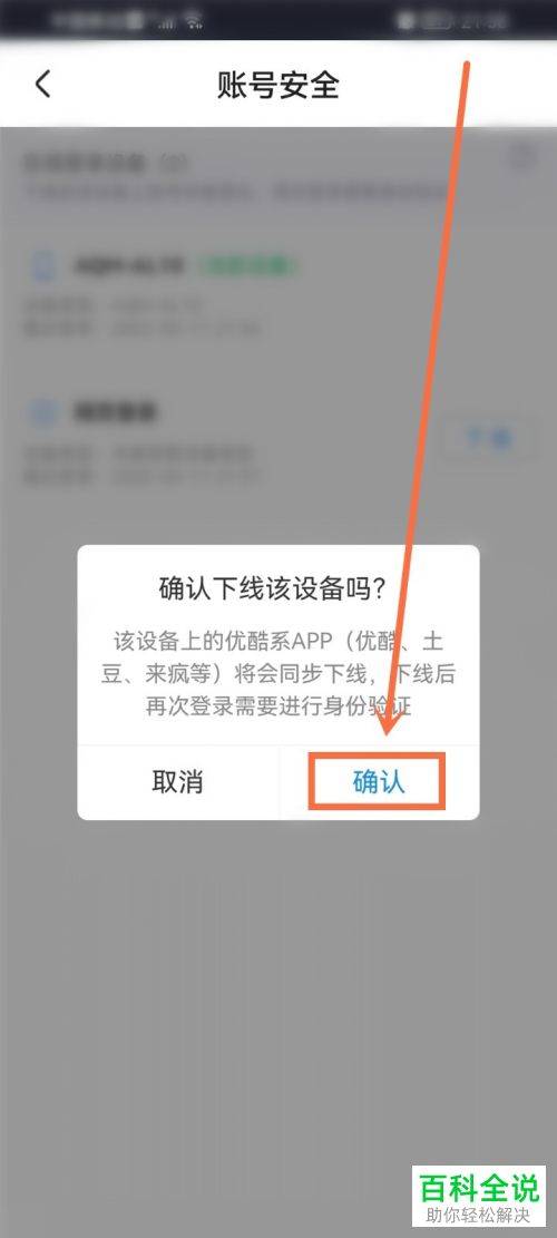 如何将优酷视频账号从其他设备退出登录
