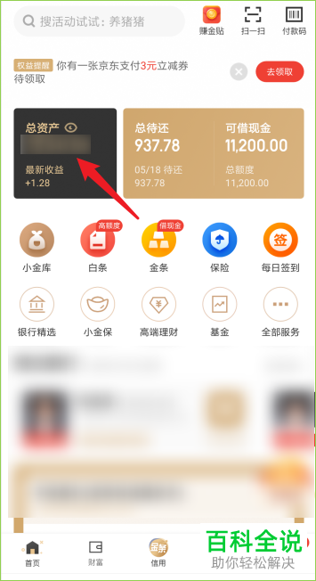 如何将京东金融APP中的金额转出到银行卡
