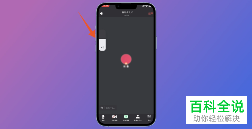 如何解决腾讯会议音量小问题