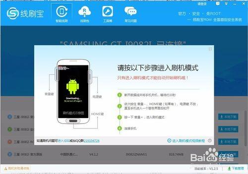 如何将红米Note用线刷宝root
