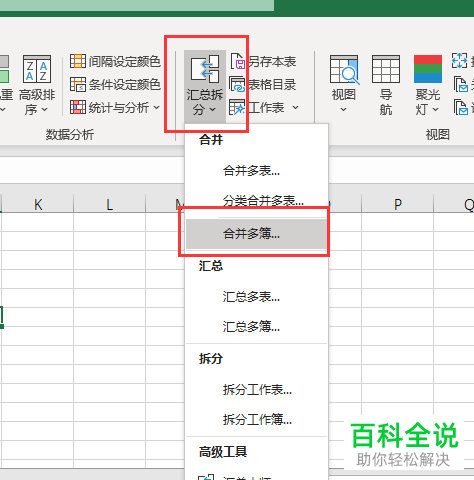 如何将多个Excel文档合并到同一表格