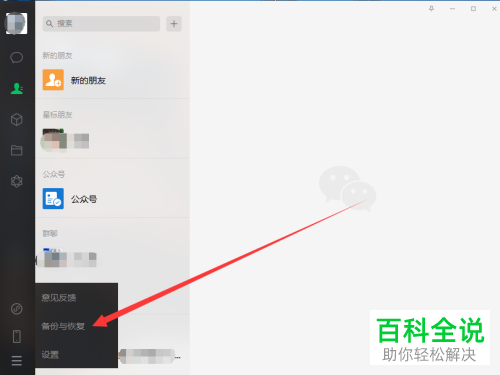 如何将电脑版微信聊天记录恢复至手机