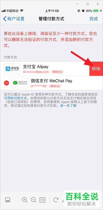 如何将苹果iPhone手机支付中绑定的支付宝微信支付方式解除绑定