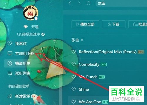 如何将QQ音乐中的歌曲移到U盘