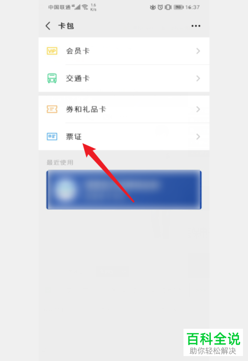 如何将手机微信中的医保电子凭证删除