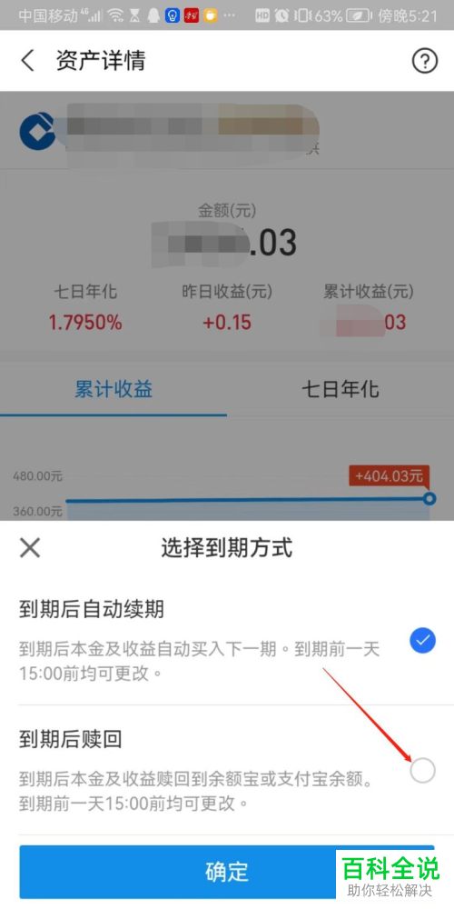 如何将支付宝理财产品设置为到期赎回