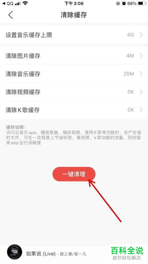 如何解决手机网易云音乐播放歌曲卡顿问题